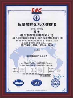 質(zhì)量管理體系認(rèn)證